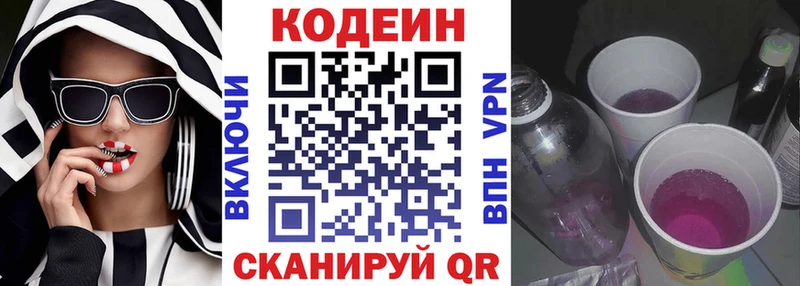 Кодеин Purple Drank  закладка  Салаир 